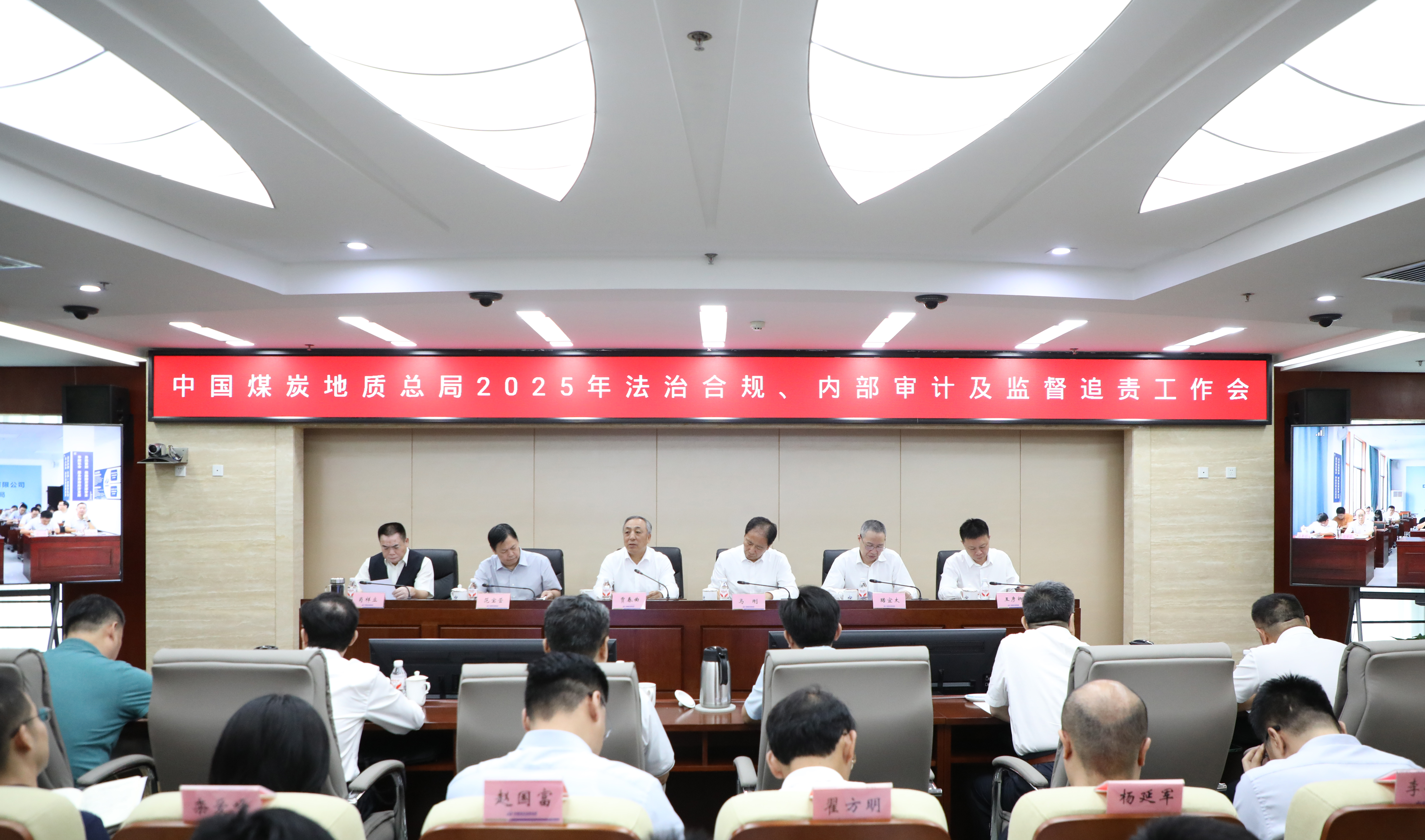 總局召開(kāi)2025年法治合規(guī)、內(nèi)部審計(jì)及監(jiān)督追責(zé)工作會(huì)